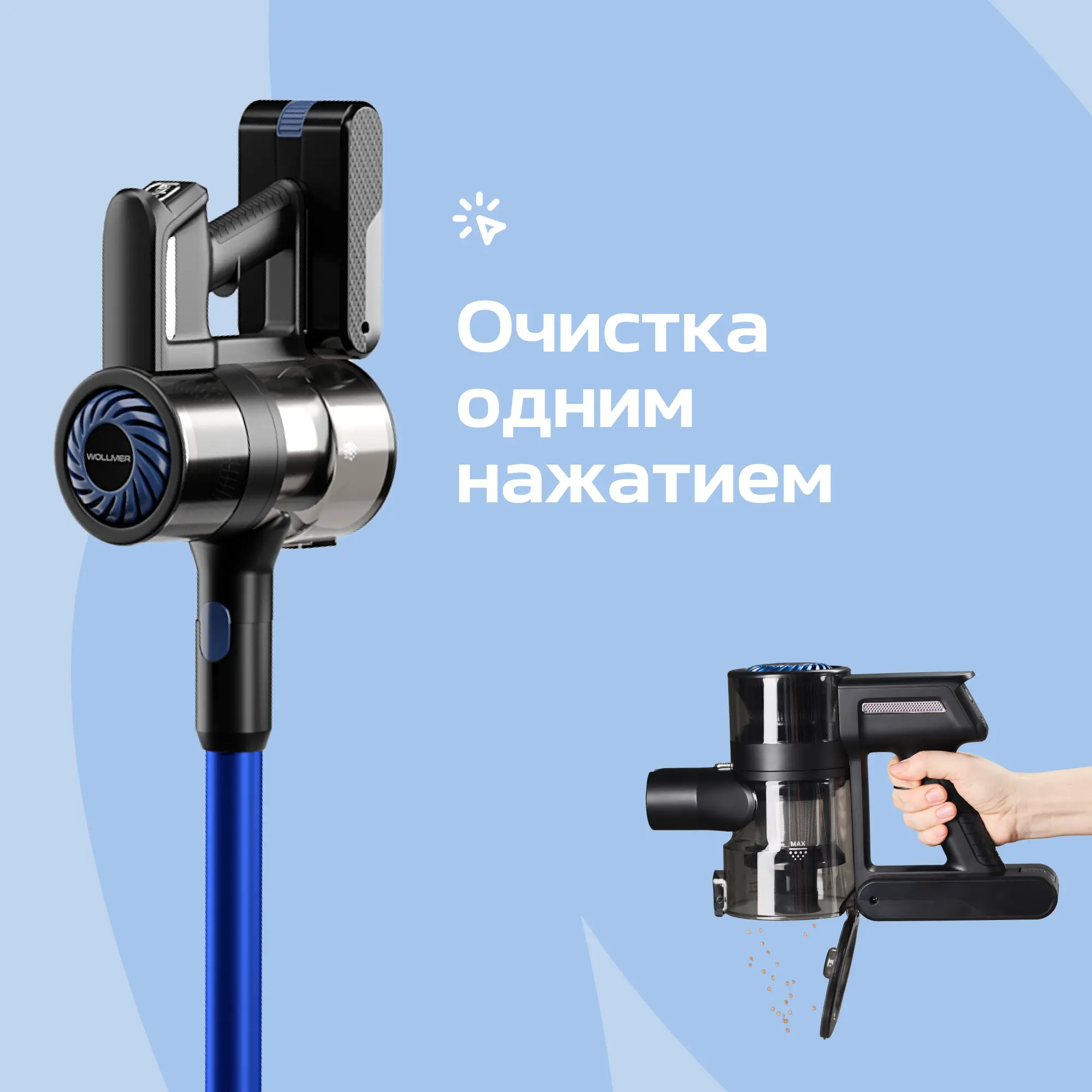 Вертикальный пылесос Wollmer D707 Sapphire