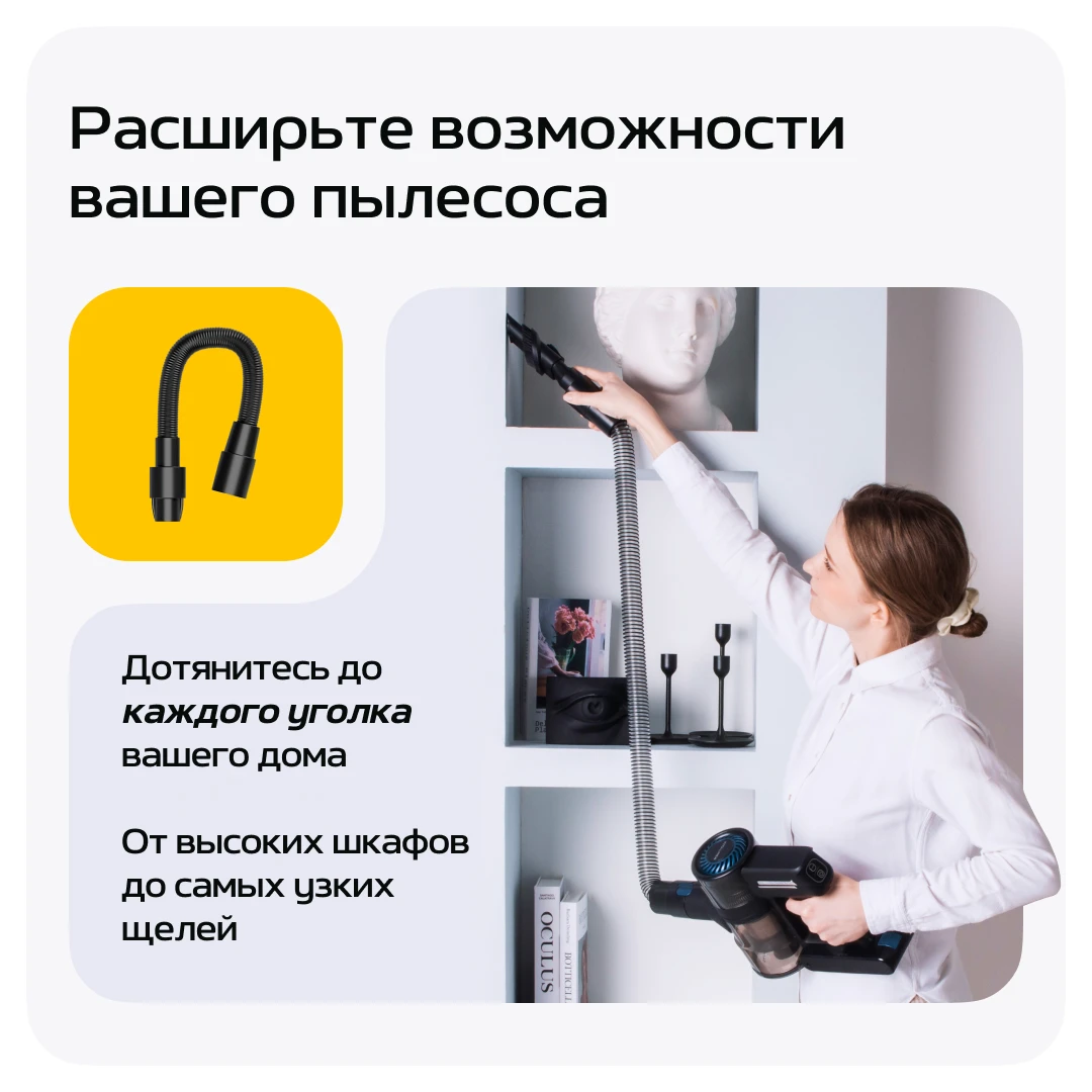 Гибкий шланг для вертикального пылесоса Wollmer D707 Sapphire