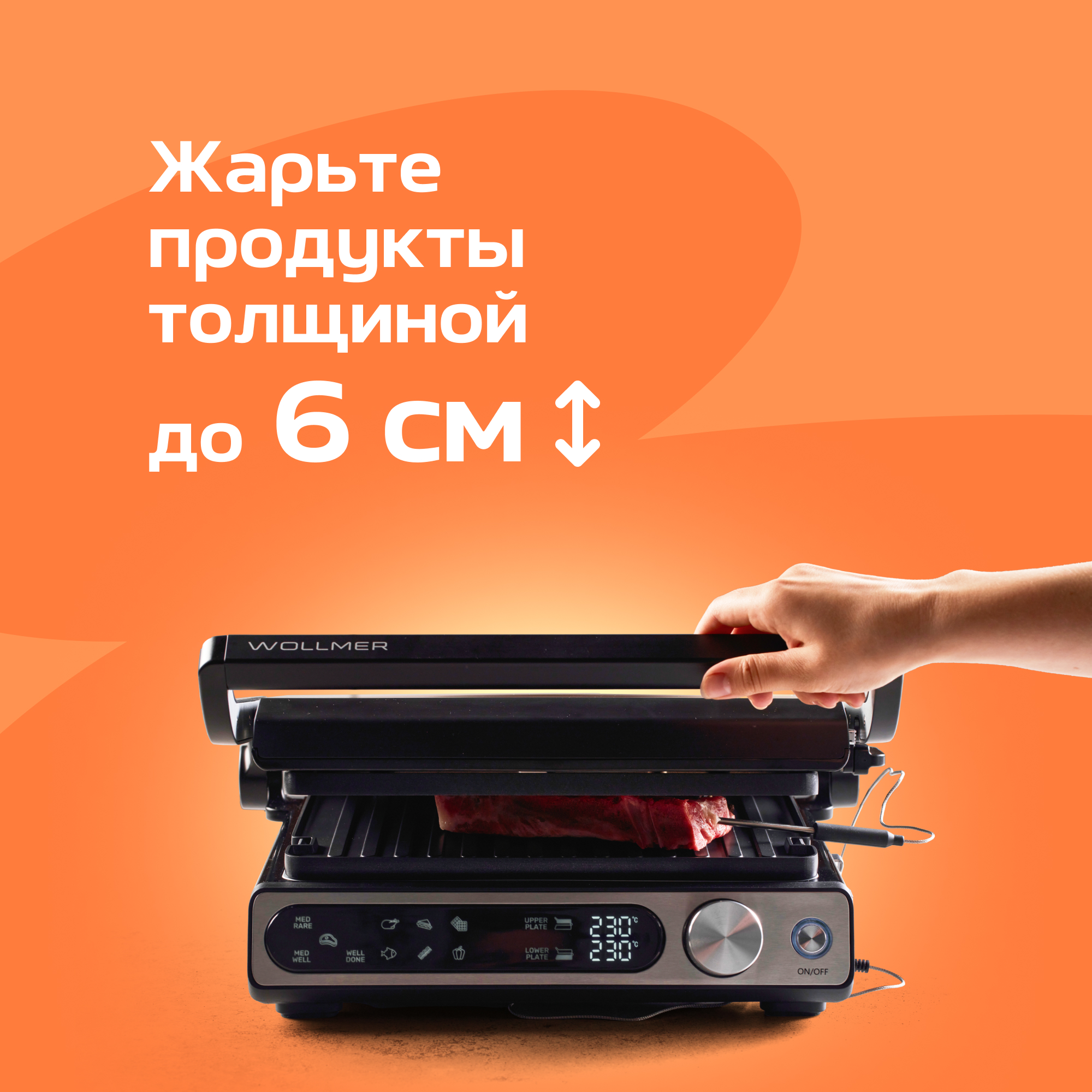 Электрогриль Wollmer S805 Monolith